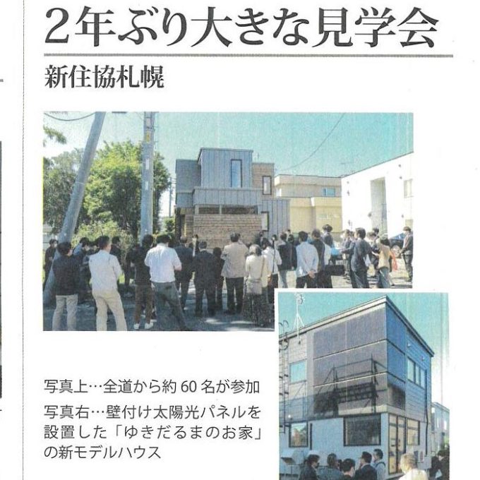 北海道住宅新聞2022年6月25日発行　2年ぶり大きな見学会