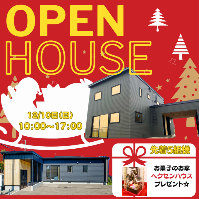 【12/10(日)】藤城建設のクリスマス特別見学会 開催☆