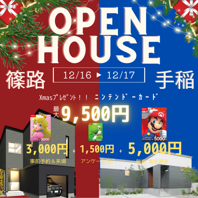 【ご予約不要】12/16(土)17(日) 篠路＆手稲モデルハウス見学会 ～X’masプレゼント～