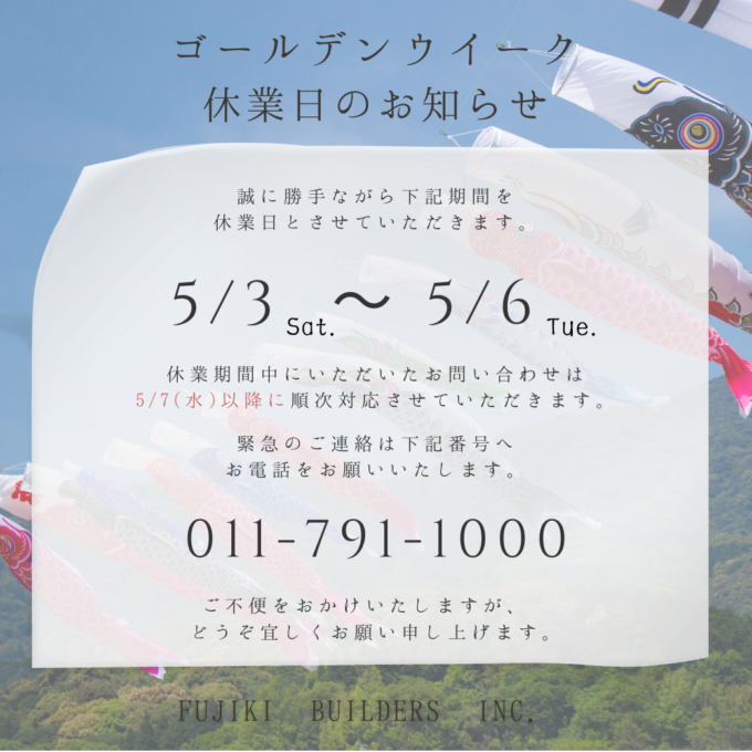 ゴールデンウイーク<br>休業日のお知らせ