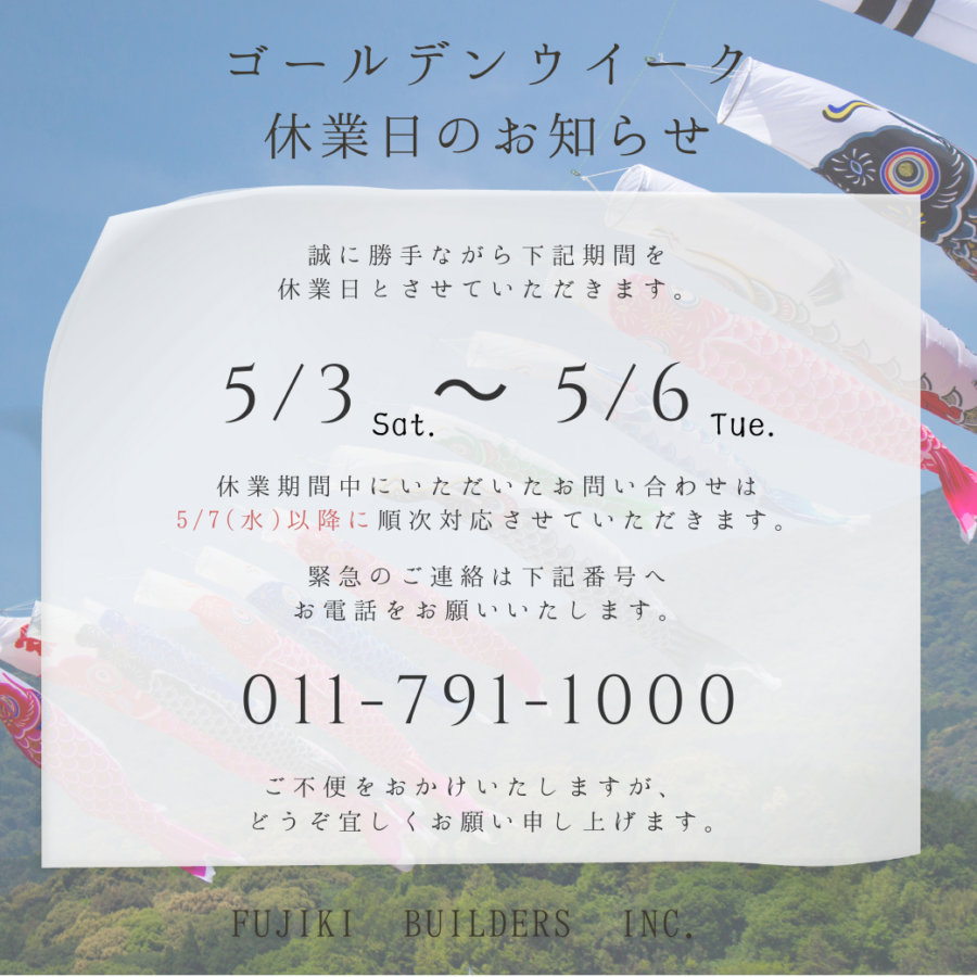 ゴールデンウイーク<br>休業日のお知らせ