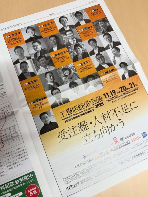 川内社長登壇決定！！<br>「工務店経営会議」in東京ビッグサイト