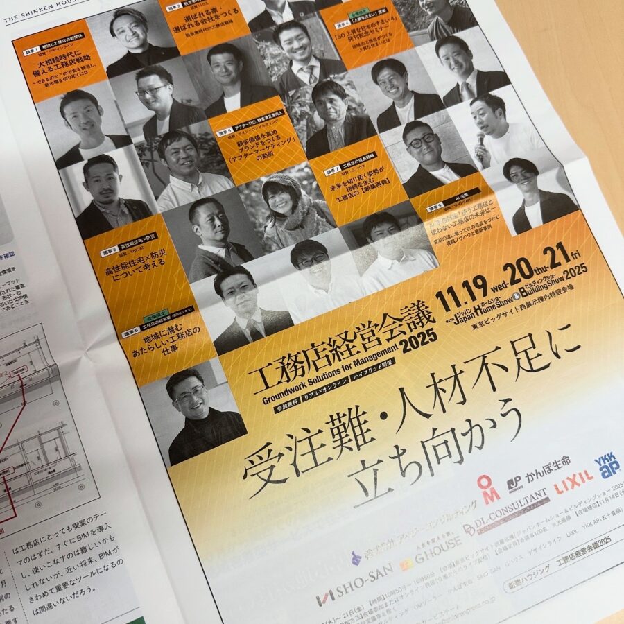 川内社長登壇決定！！<br>「工務店経営会議」in東京ビッグサイト