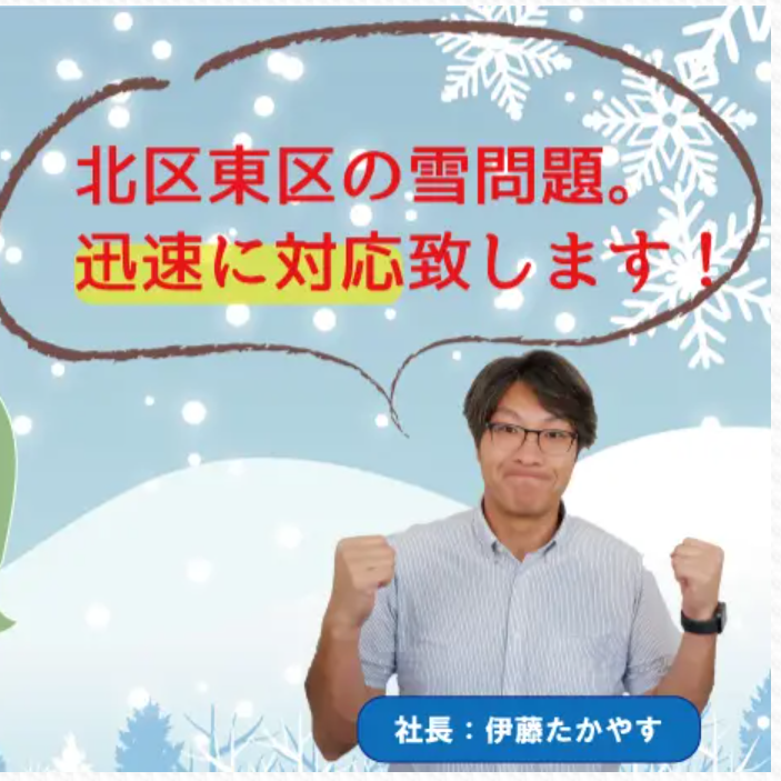 藤城建設協力業者様「株式会社エクセル」の単発排雪サービスのご紹介です⛄