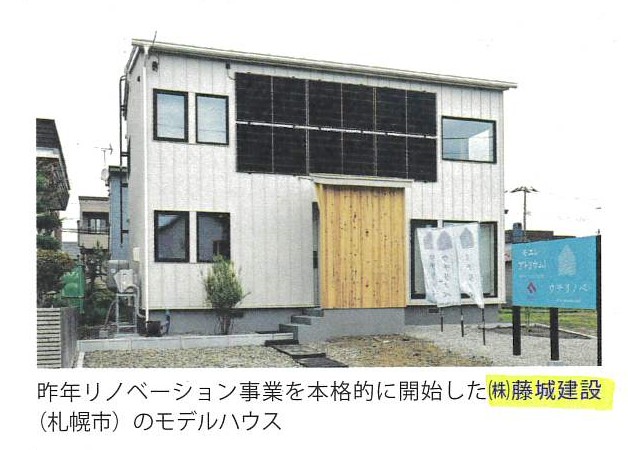 2026年1月5日(月曜日)北海道住宅新聞に掲載さてました。