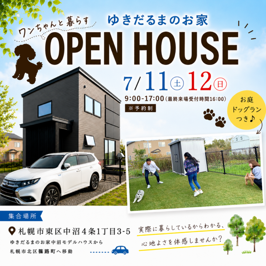 ワンちゃんと暮らす<br>ゆきだるまのお家 OPENHOUSE