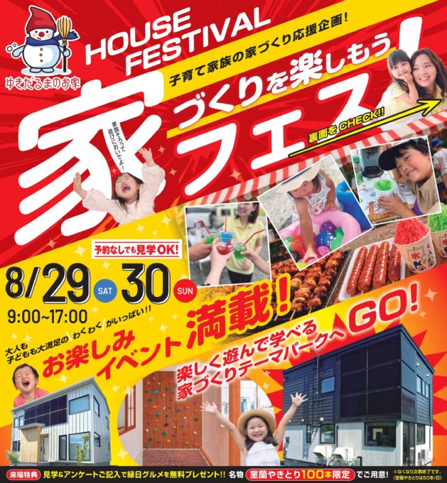 家族みんなで楽しもう♪<br>家フェス開催！
